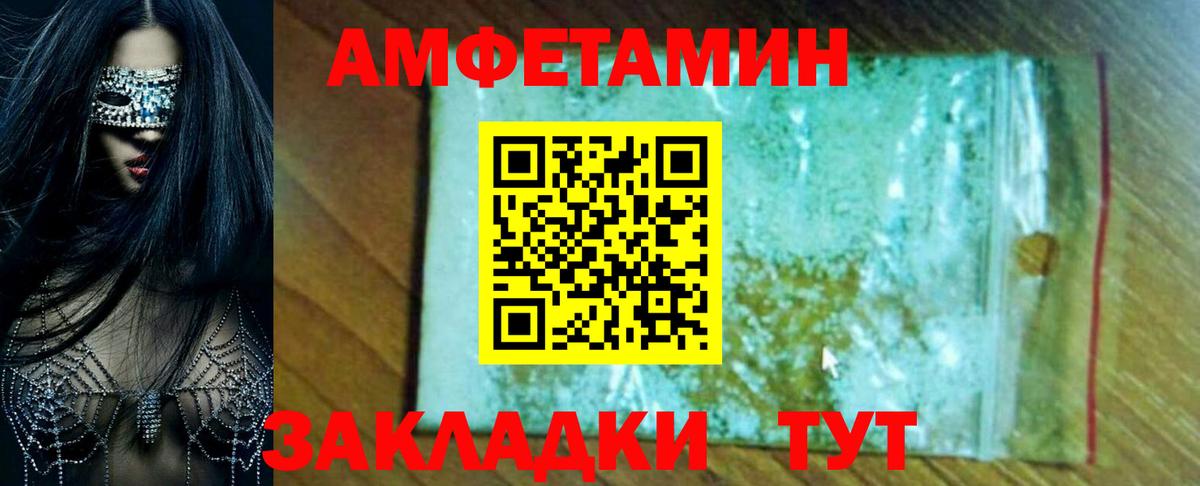 Минусинск  Amphetamine VHQ  Вход с VPN 