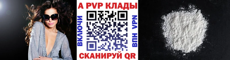 Альфа ПВП кристаллы  как найти закладки  Минусинск 