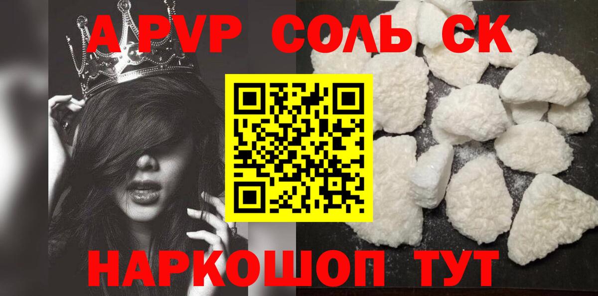 A-PVP  Вход с VPN  Alpha-PVP крисы CK  Минусинск  APVP крисы CK 