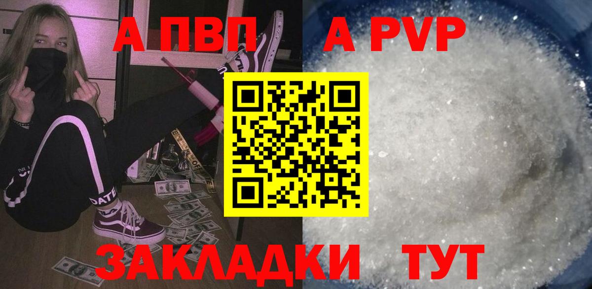 Alpha-PVP мука Минусинск