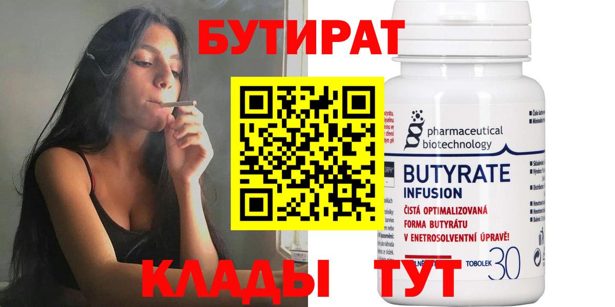 Бутират бутандиол Минусинск