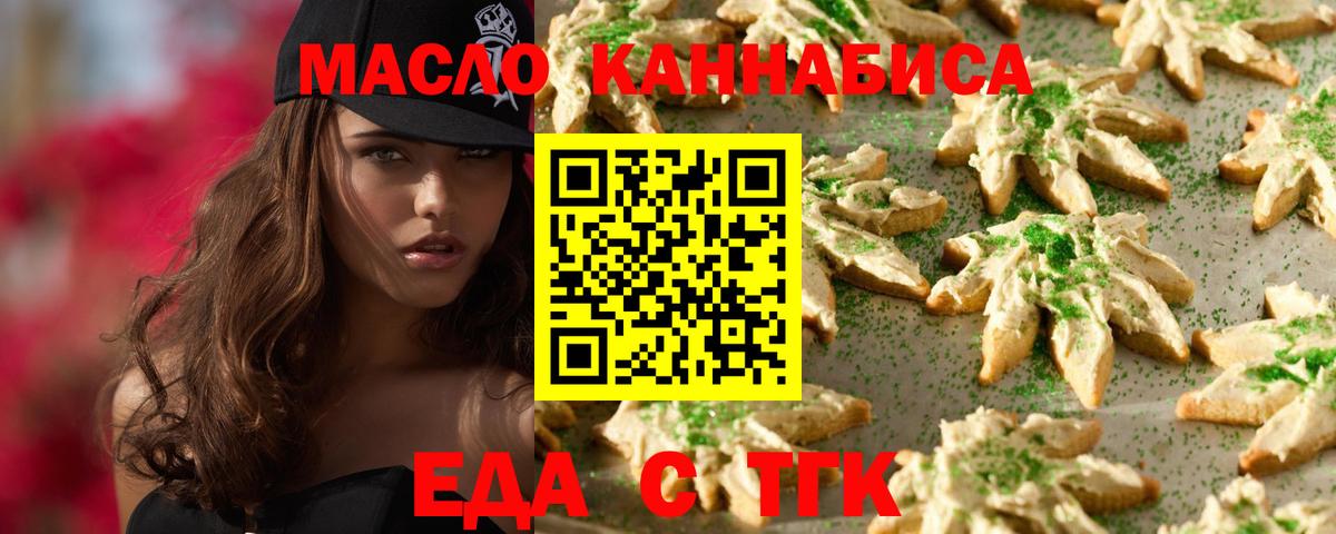 Минусинск  Cannafood марихуана  Вход с VPN 