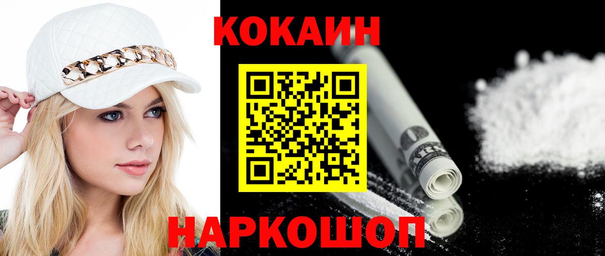 КОКАИН Эквадор Минусинск