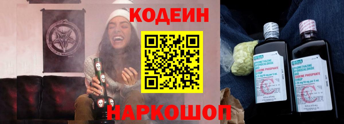 Кодеин напиток Lean (лин)  купить  сайты  Вход с VPN  Минусинск  Кодеиновый сироп Lean Purple Drank 