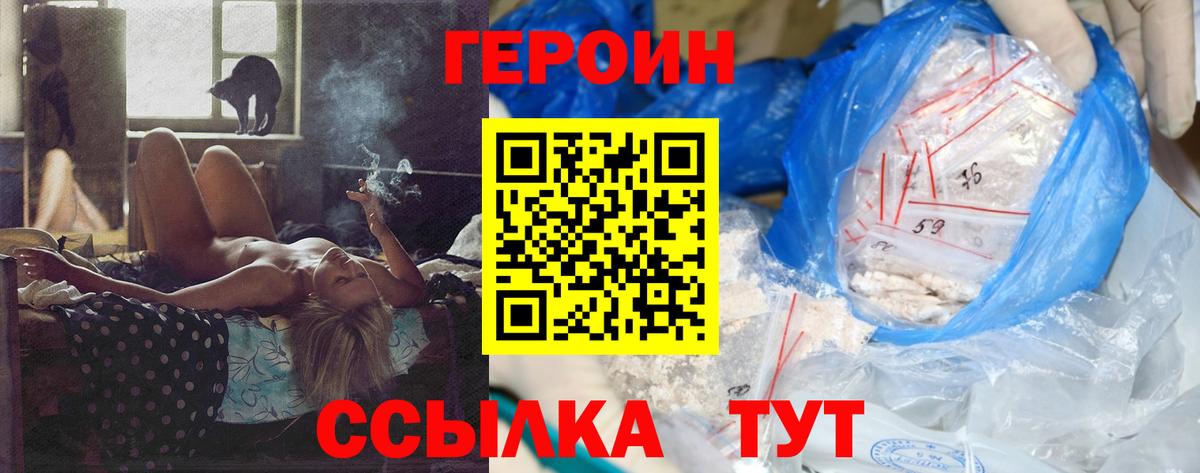 ГЕРОИН герыч  Вход с VPN  Минусинск 