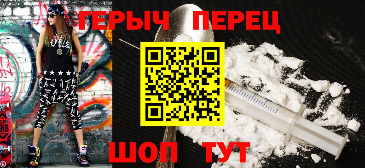 Героин Heroin Минусинск