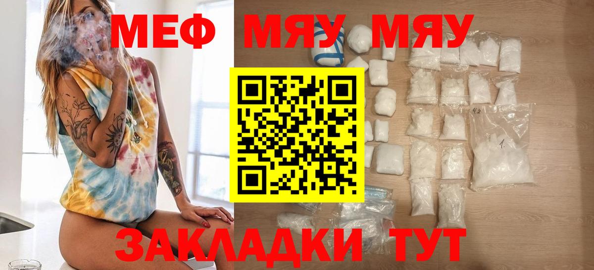 МЕФ VHQ  МЯУ-МЯУ  Минусинск  Меф мяу мяу  Вход с VPN 