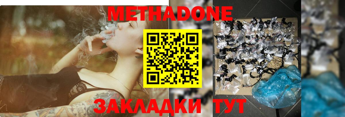 Минусинск  МЕТАДОН methadone  Вход с VPN 